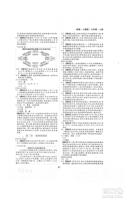 黄山书社2021新编基础训练七年级上册地理人教版参考答案