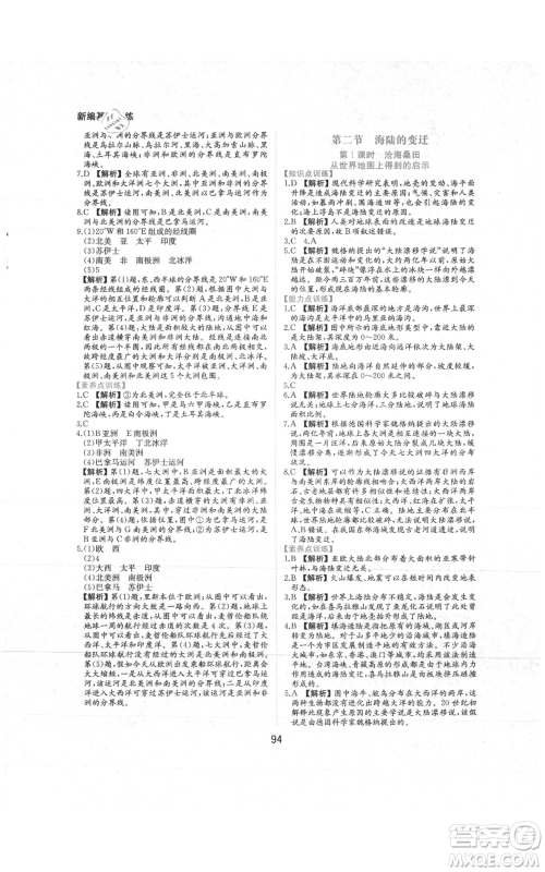 黄山书社2021新编基础训练七年级上册地理人教版参考答案