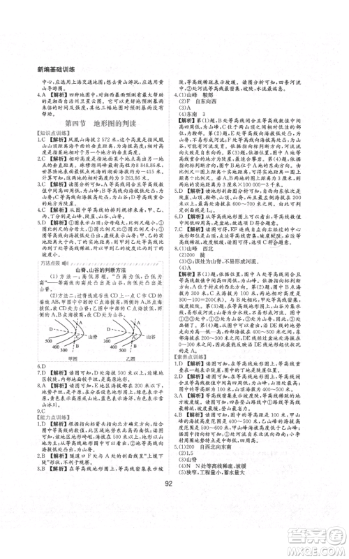 黄山书社2021新编基础训练七年级上册地理人教版参考答案