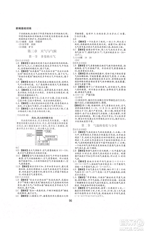 黄山书社2021新编基础训练七年级上册地理人教版参考答案