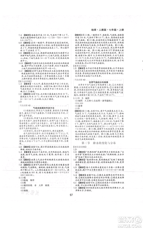 黄山书社2021新编基础训练七年级上册地理人教版参考答案