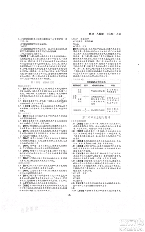 黄山书社2021新编基础训练七年级上册地理人教版参考答案