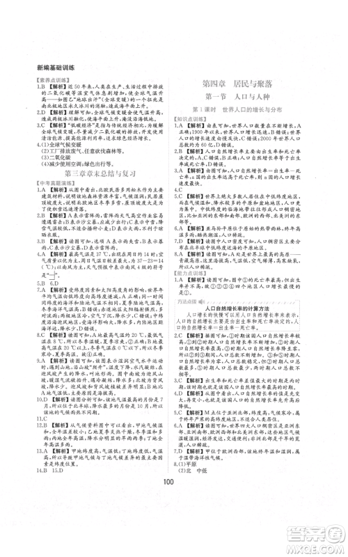 黄山书社2021新编基础训练七年级上册地理人教版参考答案