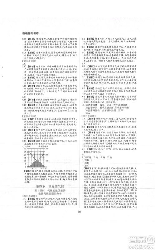 黄山书社2021新编基础训练七年级上册地理人教版参考答案