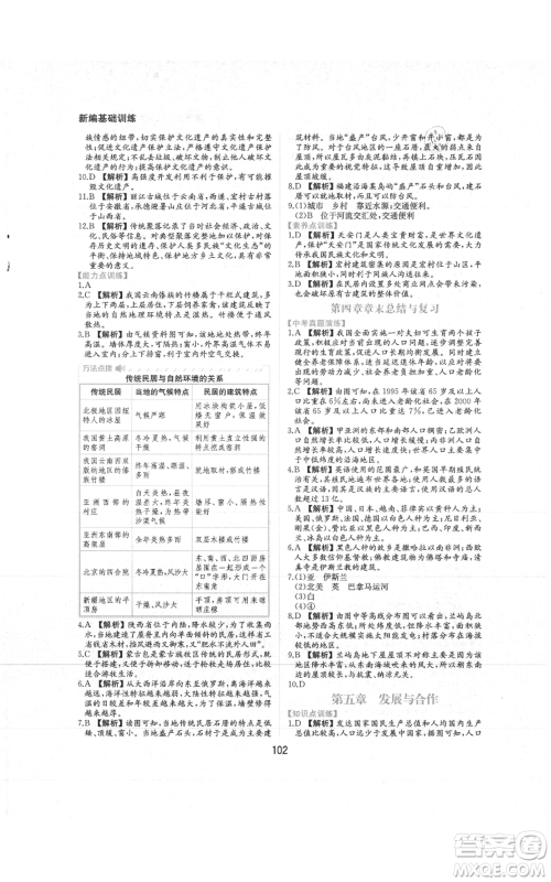 黄山书社2021新编基础训练七年级上册地理人教版参考答案