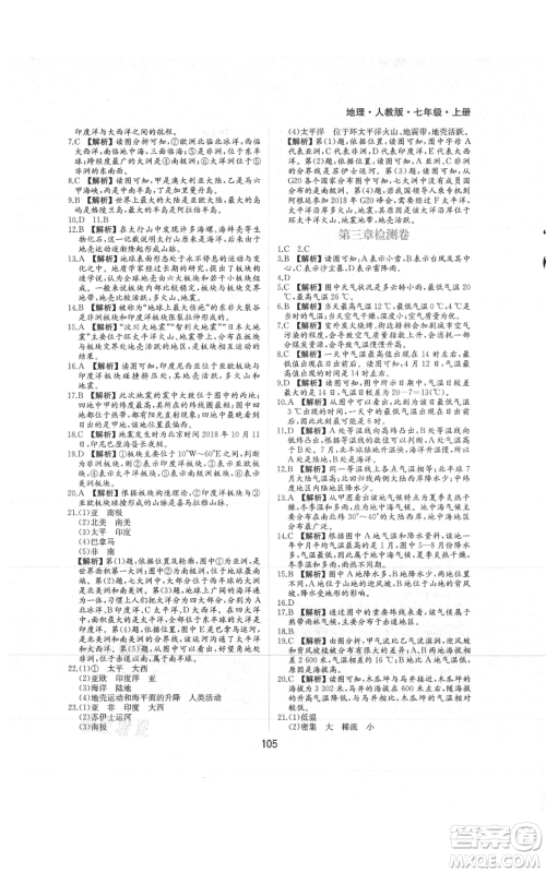 黄山书社2021新编基础训练七年级上册地理人教版参考答案