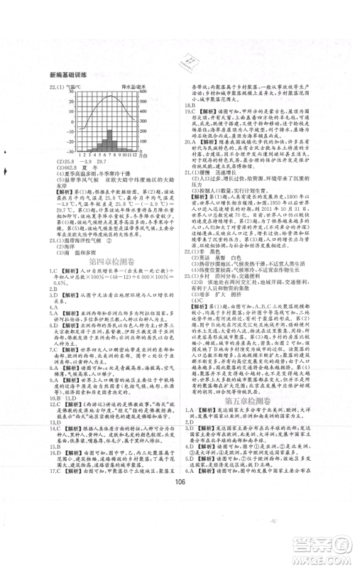 黄山书社2021新编基础训练七年级上册地理人教版参考答案