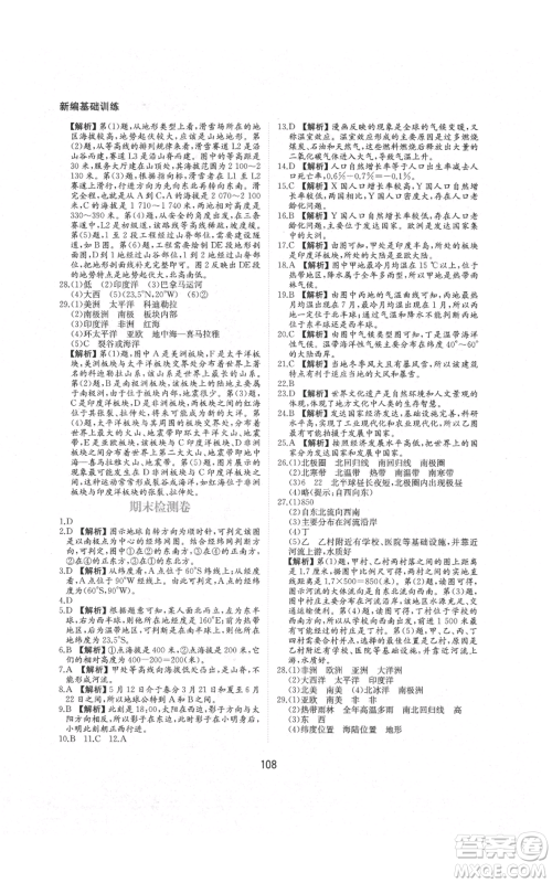 黄山书社2021新编基础训练七年级上册地理人教版参考答案