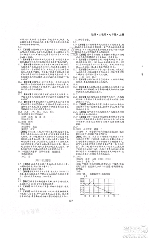 黄山书社2021新编基础训练七年级上册地理人教版参考答案