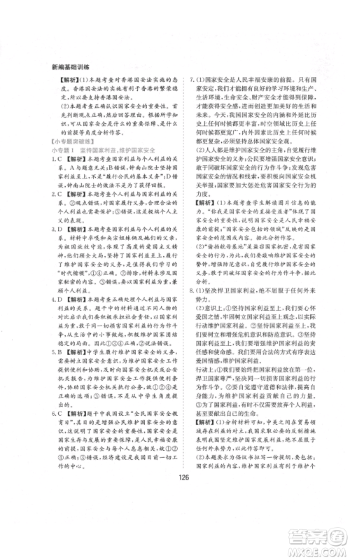黄山书社2021新编基础训练八年级上册道德与法治人教版参考答案 黄山书社2021新编基础训练八年级上册道德与法治人教版参考答案