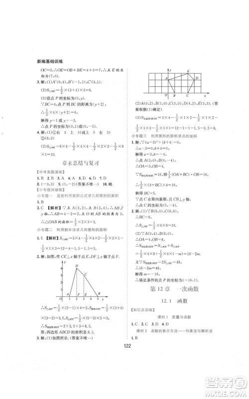 黄山书社2021新编基础训练八年级上册数学沪科版参考答案