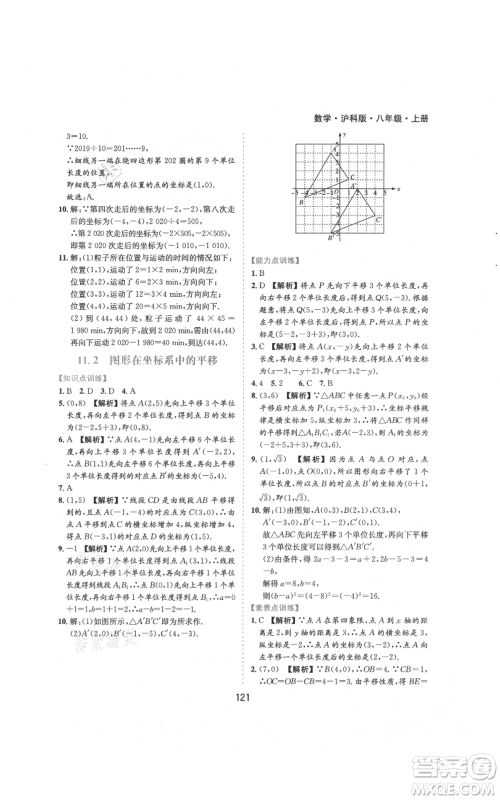 黄山书社2021新编基础训练八年级上册数学沪科版参考答案