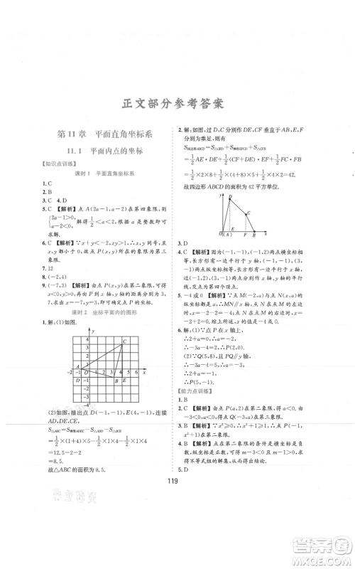 黄山书社2021新编基础训练八年级上册数学沪科版参考答案