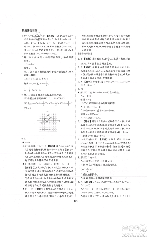 黄山书社2021新编基础训练八年级上册数学沪科版参考答案