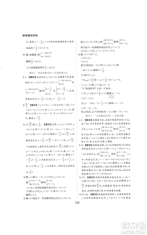 黄山书社2021新编基础训练八年级上册数学沪科版参考答案