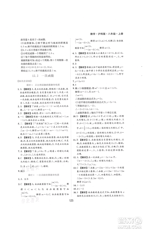 黄山书社2021新编基础训练八年级上册数学沪科版参考答案