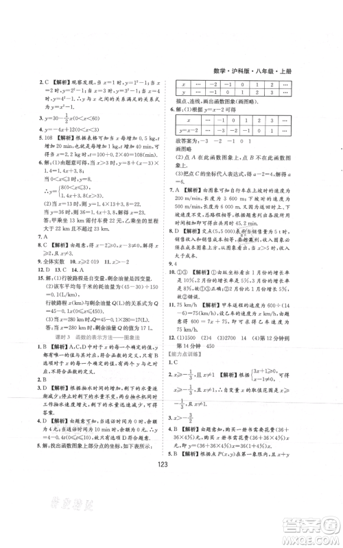 黄山书社2021新编基础训练八年级上册数学沪科版参考答案