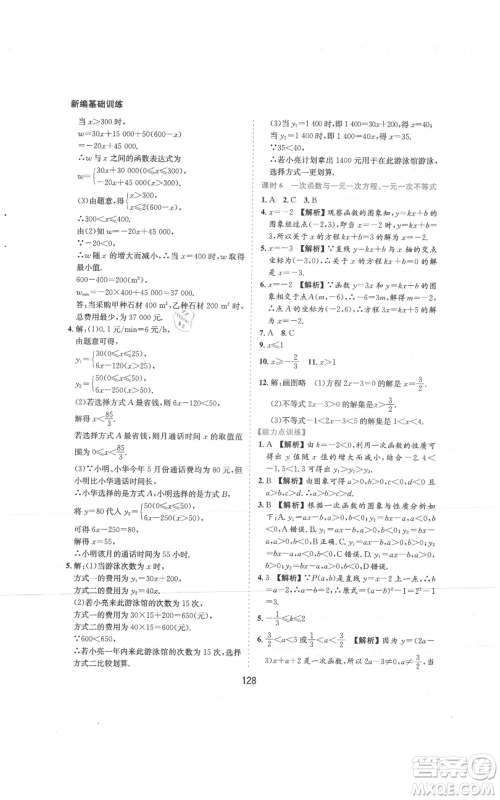 黄山书社2021新编基础训练八年级上册数学沪科版参考答案 黄山书社2021新编基础训练八年级上册数学沪科版参考答案