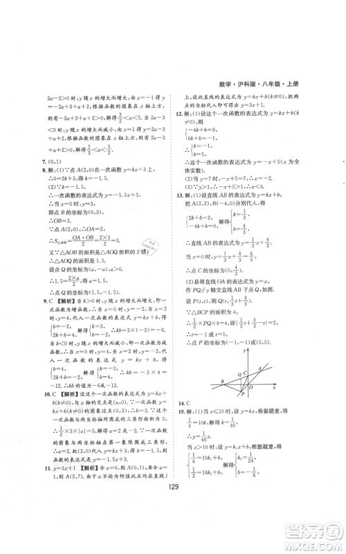黄山书社2021新编基础训练八年级上册数学沪科版参考答案