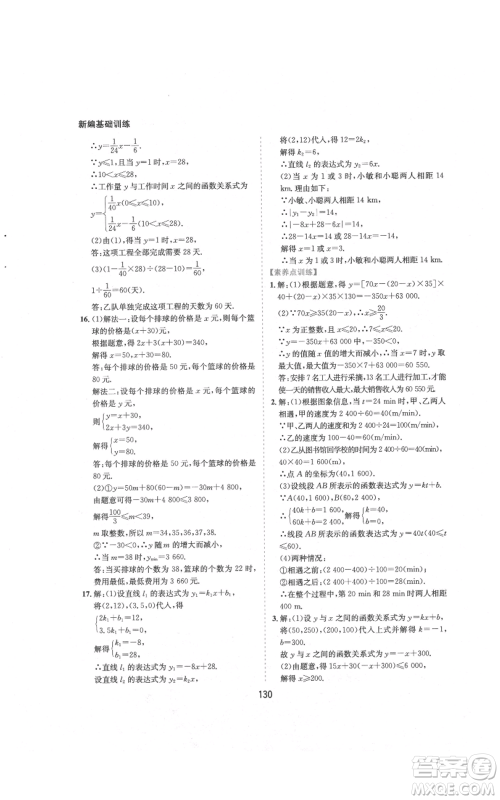 黄山书社2021新编基础训练八年级上册数学沪科版参考答案