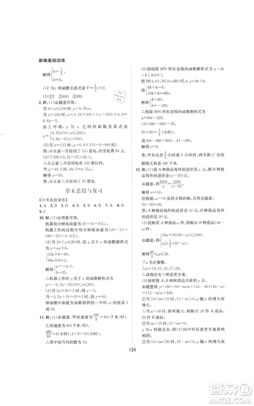 黄山书社2021新编基础训练八年级上册数学沪科版参考答案 黄山书社2021新编基础训练八年级上册数学沪科版参考答案