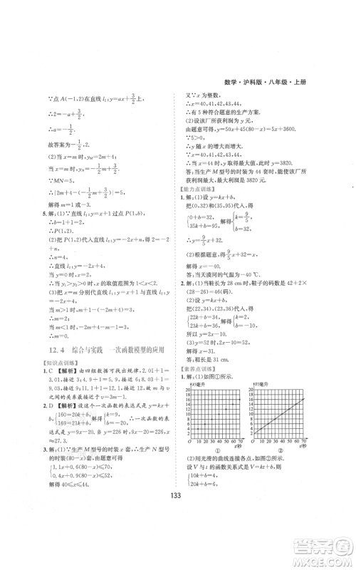 黄山书社2021新编基础训练八年级上册数学沪科版参考答案