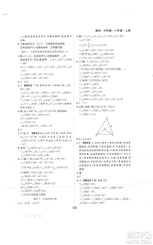 黄山书社2021新编基础训练八年级上册数学沪科版参考答案