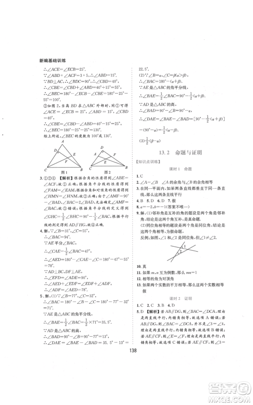 黄山书社2021新编基础训练八年级上册数学沪科版参考答案