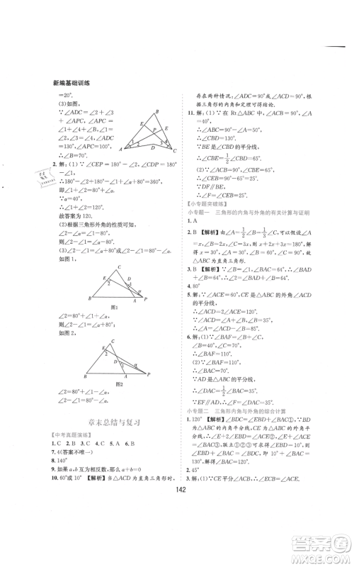 黄山书社2021新编基础训练八年级上册数学沪科版参考答案 黄山书社2021新编基础训练八年级上册数学沪科版参考答案