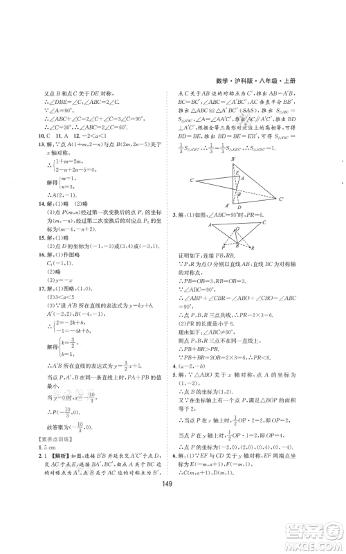 黄山书社2021新编基础训练八年级上册数学沪科版参考答案