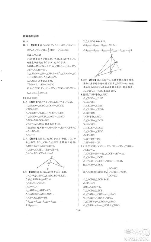 黄山书社2021新编基础训练八年级上册数学沪科版参考答案 黄山书社2021新编基础训练八年级上册数学沪科版参考答案