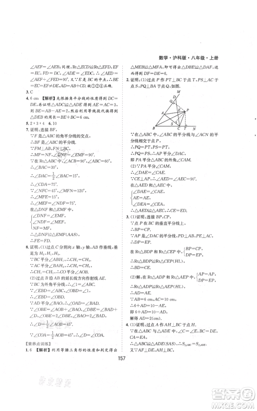 黄山书社2021新编基础训练八年级上册数学沪科版参考答案