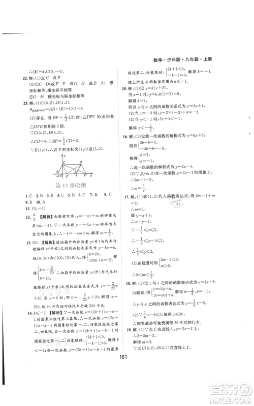 黄山书社2021新编基础训练八年级上册数学沪科版参考答案