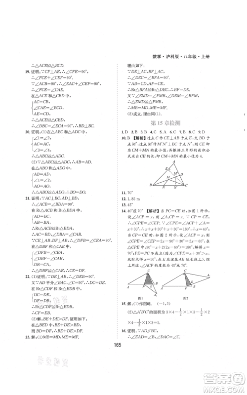 黄山书社2021新编基础训练八年级上册数学沪科版参考答案