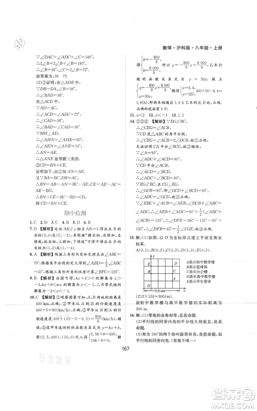 黄山书社2021新编基础训练八年级上册数学沪科版参考答案