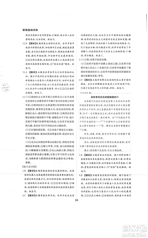 黄山书社2021新编基础训练九年级上册道德与法治人教版参考答案 黄山书社2021新编基础训练九年级上册道德与法治人教版参考答案