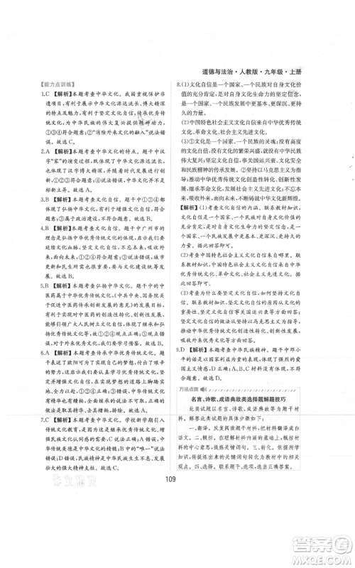 黄山书社2021新编基础训练九年级上册道德与法治人教版参考答案 黄山书社2021新编基础训练九年级上册道德与法治人教版参考答案