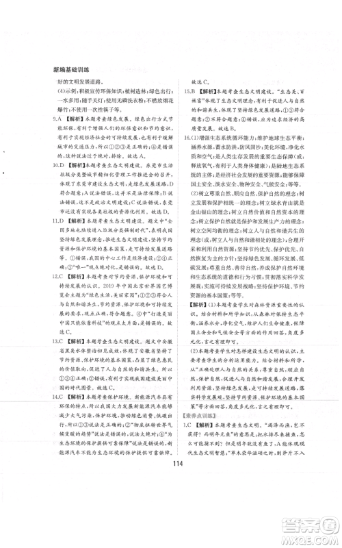 黄山书社2021新编基础训练九年级上册道德与法治人教版参考答案 黄山书社2021新编基础训练九年级上册道德与法治人教版参考答案