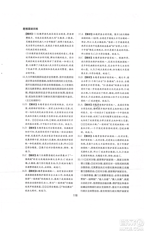 黄山书社2021新编基础训练九年级上册道德与法治人教版参考答案 黄山书社2021新编基础训练九年级上册道德与法治人教版参考答案