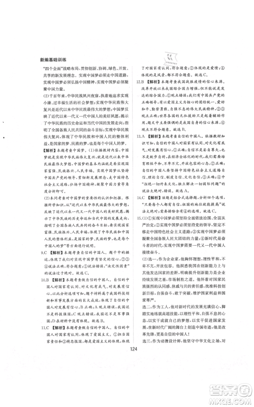 黄山书社2021新编基础训练九年级上册道德与法治人教版参考答案 黄山书社2021新编基础训练九年级上册道德与法治人教版参考答案