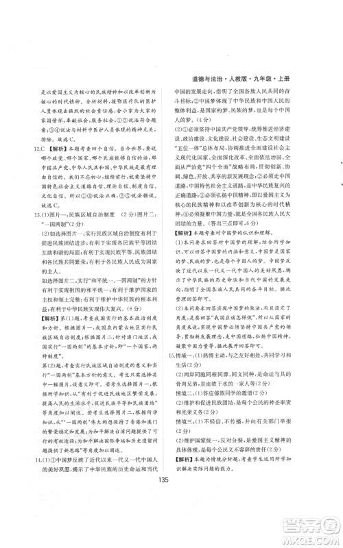 黄山书社2021新编基础训练九年级上册道德与法治人教版参考答案 黄山书社2021新编基础训练九年级上册道德与法治人教版参考答案