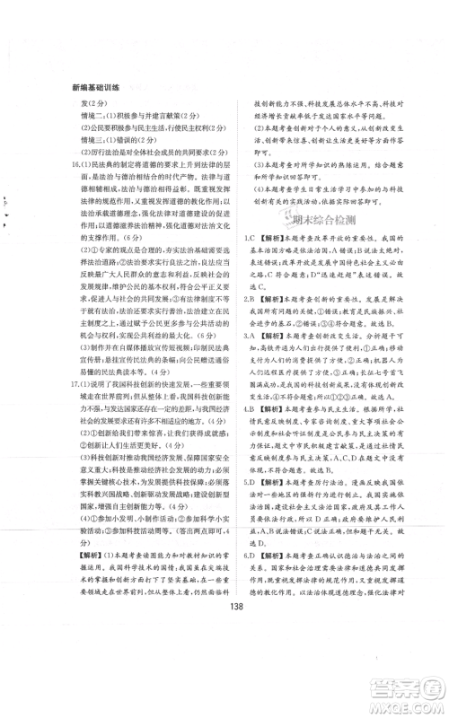 黄山书社2021新编基础训练九年级上册道德与法治人教版参考答案 黄山书社2021新编基础训练九年级上册道德与法治人教版参考答案