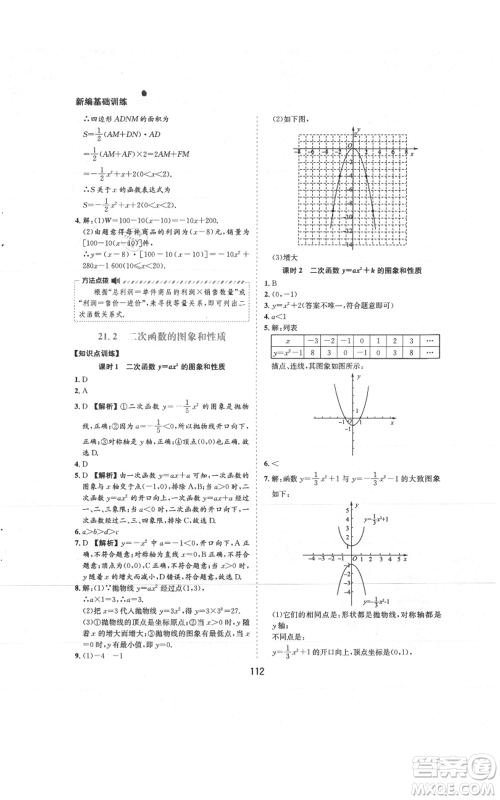 黄山书社2021新编基础训练九年级上册数学沪科版参考答案 黄山书社2021新编基础训练九年级上册数学沪科版参考答案