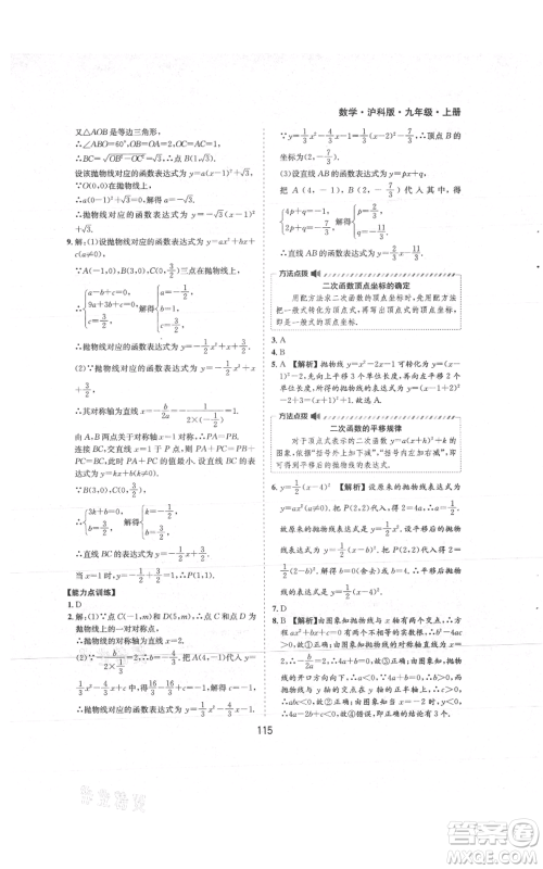 黄山书社2021新编基础训练九年级上册数学沪科版参考答案