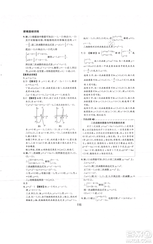 黄山书社2021新编基础训练九年级上册数学沪科版参考答案