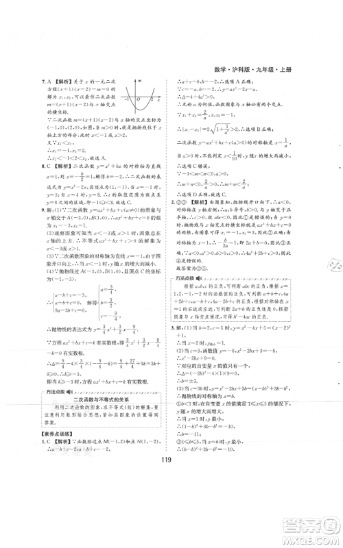 黄山书社2021新编基础训练九年级上册数学沪科版参考答案