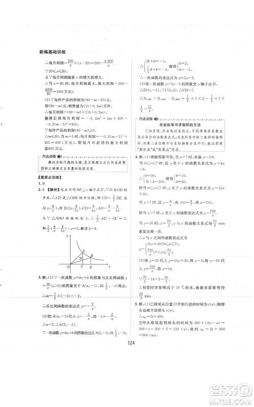 黄山书社2021新编基础训练九年级上册数学沪科版参考答案