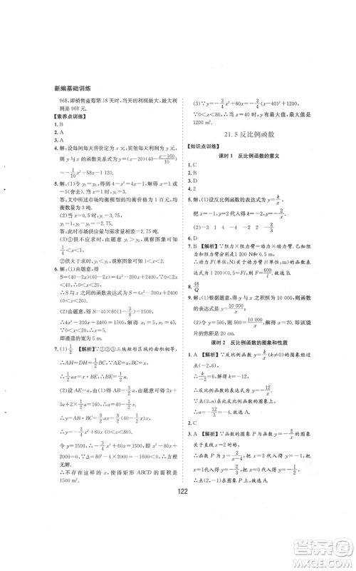 黄山书社2021新编基础训练九年级上册数学沪科版参考答案 黄山书社2021新编基础训练九年级上册数学沪科版参考答案