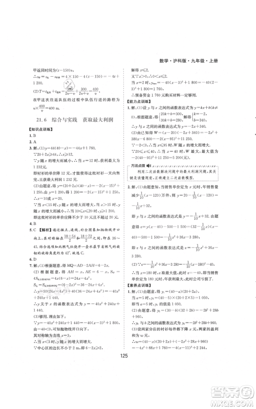 黄山书社2021新编基础训练九年级上册数学沪科版参考答案