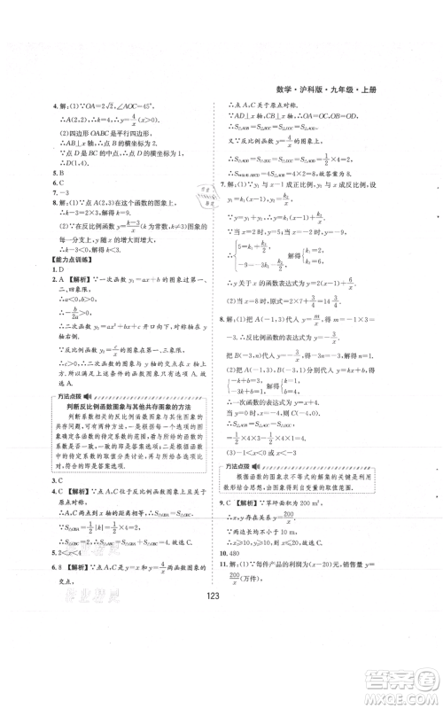 黄山书社2021新编基础训练九年级上册数学沪科版参考答案